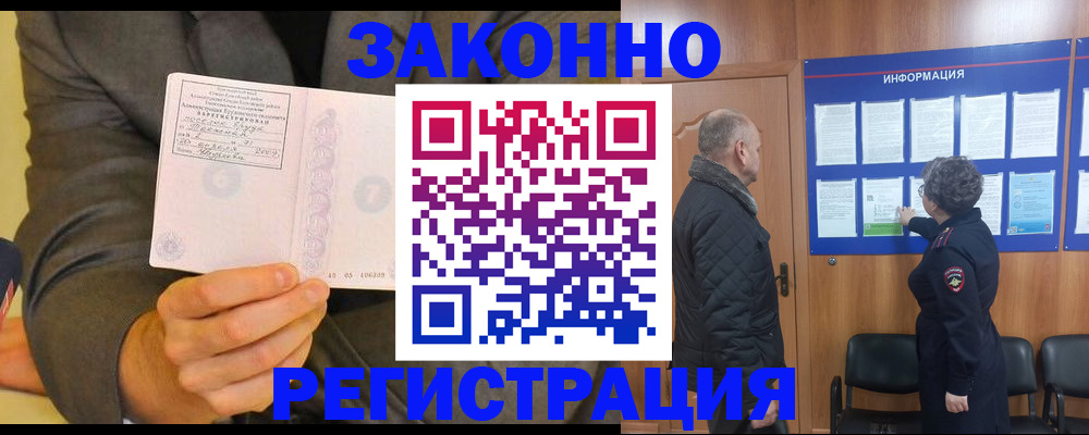 временная прописка в Чкаловске