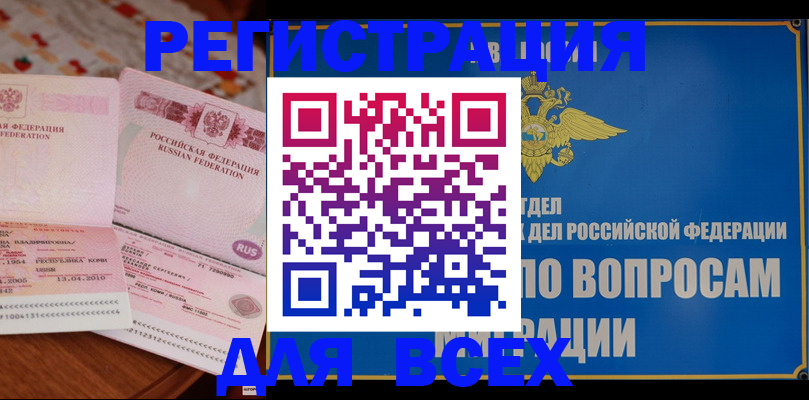 временная регистрация надежно в Чкаловске
