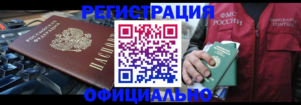 прописка регистрация в Чкаловске
