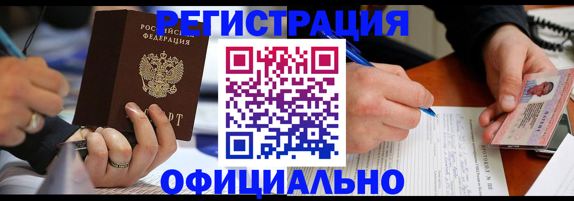 прописка в Чкаловске